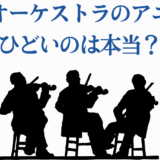 青のオーケストラアニメの評判と感想を徹底解説