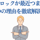 ブルーロックがつまらない理由を徹底解説｜最新考察