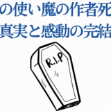 ゼロの使い魔 作者 逝去と感動の結末を描く追悼イラスト