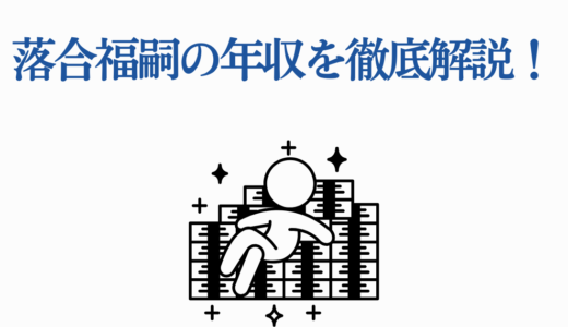 落合福嗣の年収を徹底解説！青二プロダクション所属声優の驚愕収入
