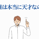 麻枝准は本当に天才？才能と魅力を考察するイラスト