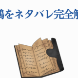 久島鴎を完全解説！光が死んだ夏のネタバレと魅力分析
