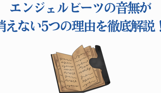 エンジェルビーツの音無が消えない5つの理由を徹底解説！最終回の真相