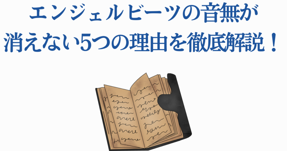エンジェルビーツ音無が消えない理由を解説する考察画像