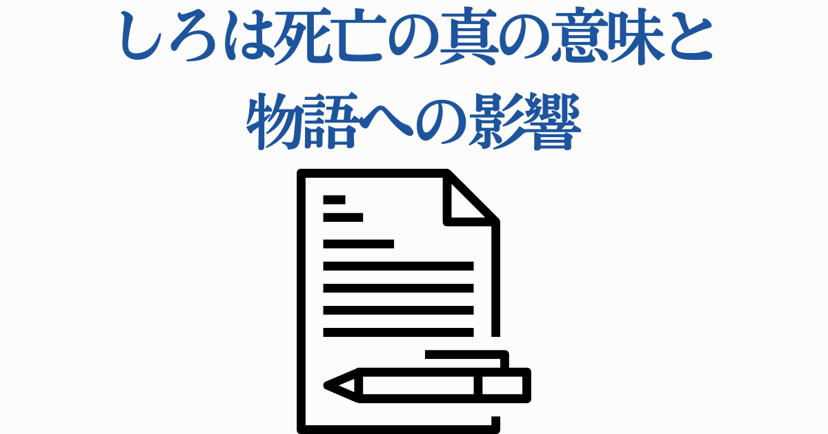 サマポケのしろは死亡の真相とは?出産時の悲劇から羽未との絆まで完全考察 | ゼンシーア