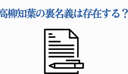 高柳知葉の裏名義は存在する？ウマ娘オグリキャップ役声優の隠された活動