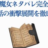 水星の魔女 全24話ネタバレ解説と考察まとめ