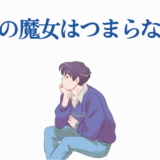 水星の魔女はつまらない？考えるアニメキャラのイラスト