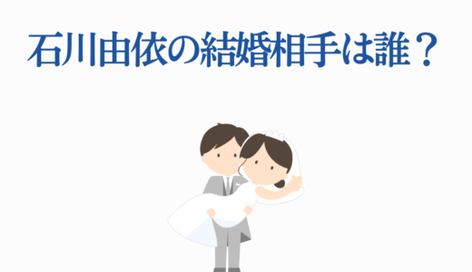 石川由依の結婚相手は誰？出産・子育て情報から新作アニメまで徹底解説！