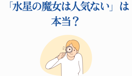 「水星の魔女は人気ない」は本当？批判と再評価される3つのポイント