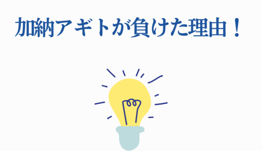 加納アギトが負けた理由！黒木玄斎戦の詳細分析と敗因【ケンガンアシュラ】
