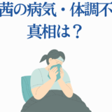 藤田茜の体調不良と病気の真相を探るニュース画像