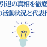 藤田茜の引退理由と現在の活動を解説する記事用アイキャッチ