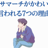 フジマサマーチがかわいそうな理由を描く切ないイラスト
