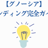 グノーシア全エンディング完全ガイド:攻略のヒントとエンディング一覧