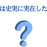 飛信隊は実在したのか？歴史的真実を探る問いのビジュアル