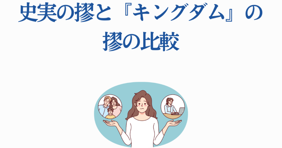 王騎将軍の妻・摎(きょう)の正体を徹底解説!昭王の娘の悲劇 | ゼンシーア