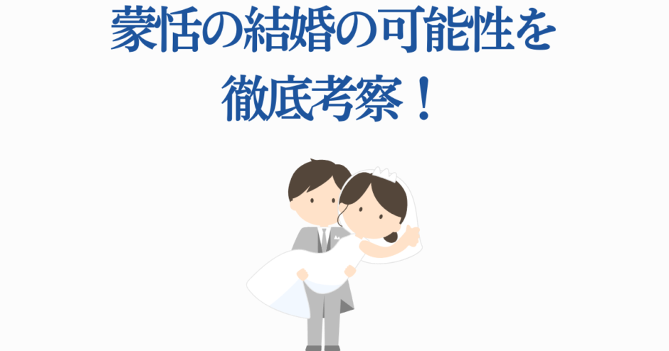 ホストクラブでの恋愛や結婚の可能性を徹底解説するイラスト付き記事