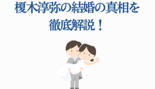 榎木淳弥の結婚の真相を徹底解説！ミュージカル初挑戦で注目度急上昇中