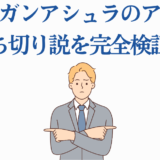 ケンガンアシュラ打ち切り説を徹底検証するアニメ考察