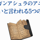 ケンガンアシュラがひどい理由と真相を解説する記事用イメージ