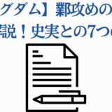 キングダム 鄴攻めの結果と史実の違いを徹底解説