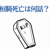 桐崎の死亡回は何話？光が死んだ夏の注目シーン