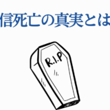 李信の死の真実とは？謎と衝撃の真相を探る
