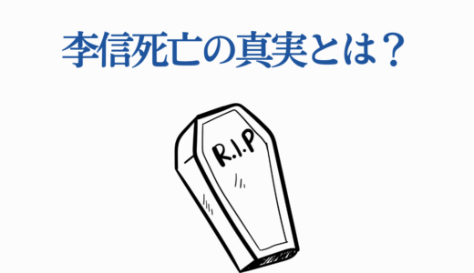 李信死亡の真実とは？キングダム主人公の悲惨な最期と7つの説を徹底解説