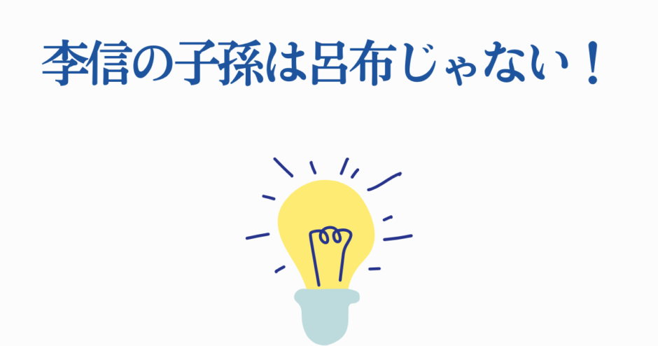 李信の子孫は呂布じゃない！歴史の誤解を楽しく解説