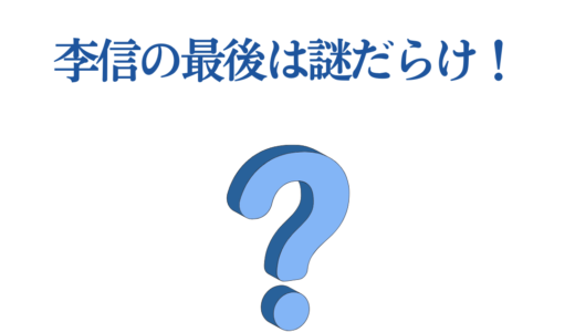 李信の最後は謎だらけ！史実で消えた理由とキングダムの結末予想