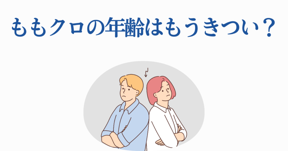 ももクロの年齢と人気の今を語るイラスト