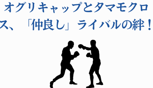 オグリキャップとタマモクロス、史上最も美しい「仲良し」ライバルの絆！