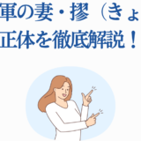 王騎将軍の妻・摎の正体を詳しく解説する記事用イラスト