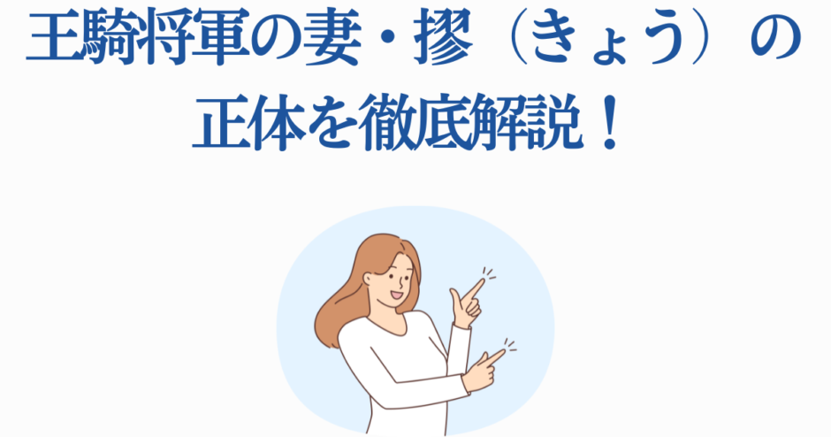 王騎将軍の妻・摎の正体を詳しく解説する記事用イラスト
