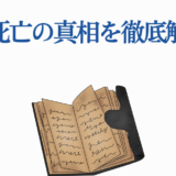 王翦の死の真相を徹底解説｜考察と最新情報まとめ