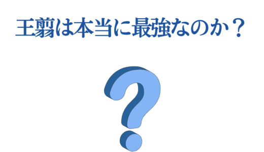 王翦は本当に最強なのか？戦国四大名将との徹底比較で判明した真実7選