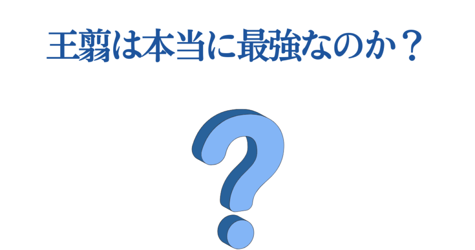 王翦は最強なのか？キングダム考察とキャラクター分析