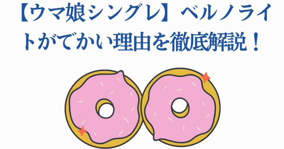 ピンクのドーナツと日本語タイトルが並ぶ可愛いポップイラスト