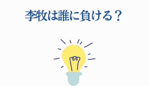 李牧は誰に負ける？戦国四大名将の悲劇的な最期と史実の真相を徹底解説
