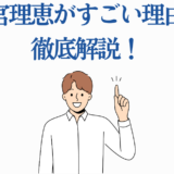 釘宮理恵の魅力を徹底解説する明るいイラスト