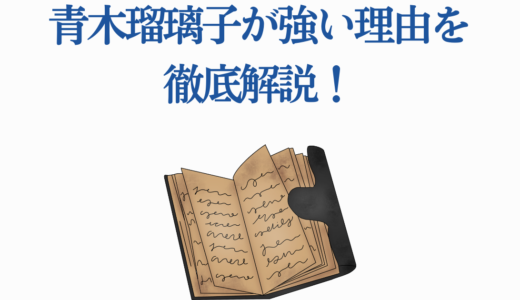 青木瑠璃子が強い理由を徹底解説！ゲーム実力・SNS対応・声優活動