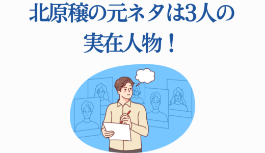 北原穣の元ネタは3人の実在人物！アニメ『ウマ娘シンデレラグレイ』