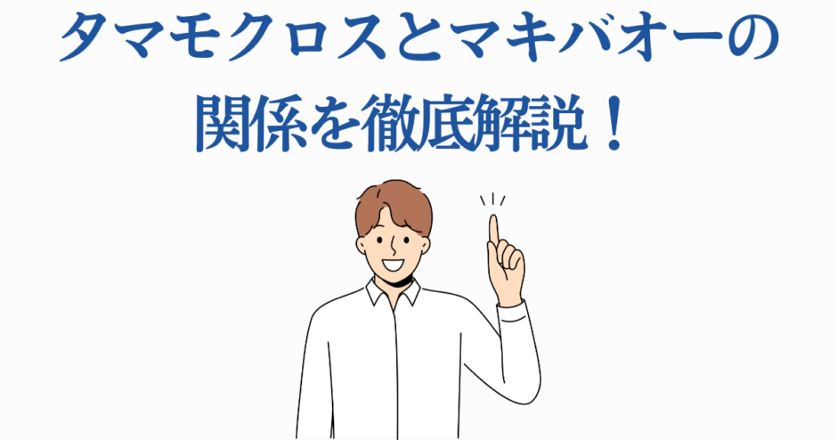 タマモクロスとマキバオーの関係をわかりやすく解説するイラスト