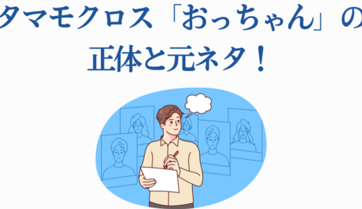 タマモクロス「おっちゃん」の正体と元ネタ！【ウマ娘シンデレラグレイ】