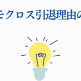 タマモクロス引退理由の真実を解き明かすシンプルな情報デザイン