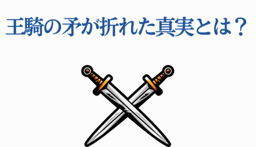 王騎の矛が折れた真実とは？信が受け継いだ本物の矛はいつから使用？