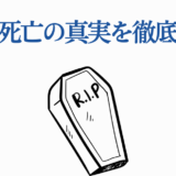 王貴の死の真相を徹底解説する記事用サムネイル