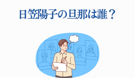 日笠陽子の旦那は誰？結婚10周年【馴れ初め・子供・夫婦関係】