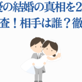 芦澤優の結婚真相2025最新調査と相手情報